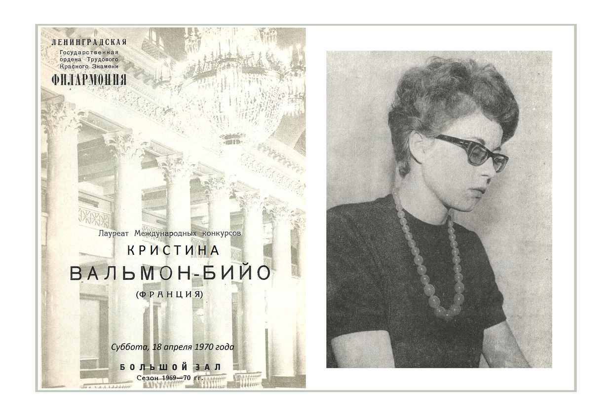 Фортепианный вечер
Кристина Вальмон-Бийо (Франция)